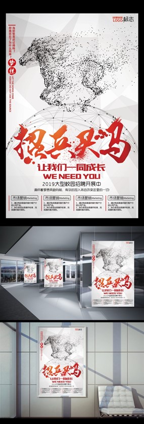 招兵买马几何线条招聘海报